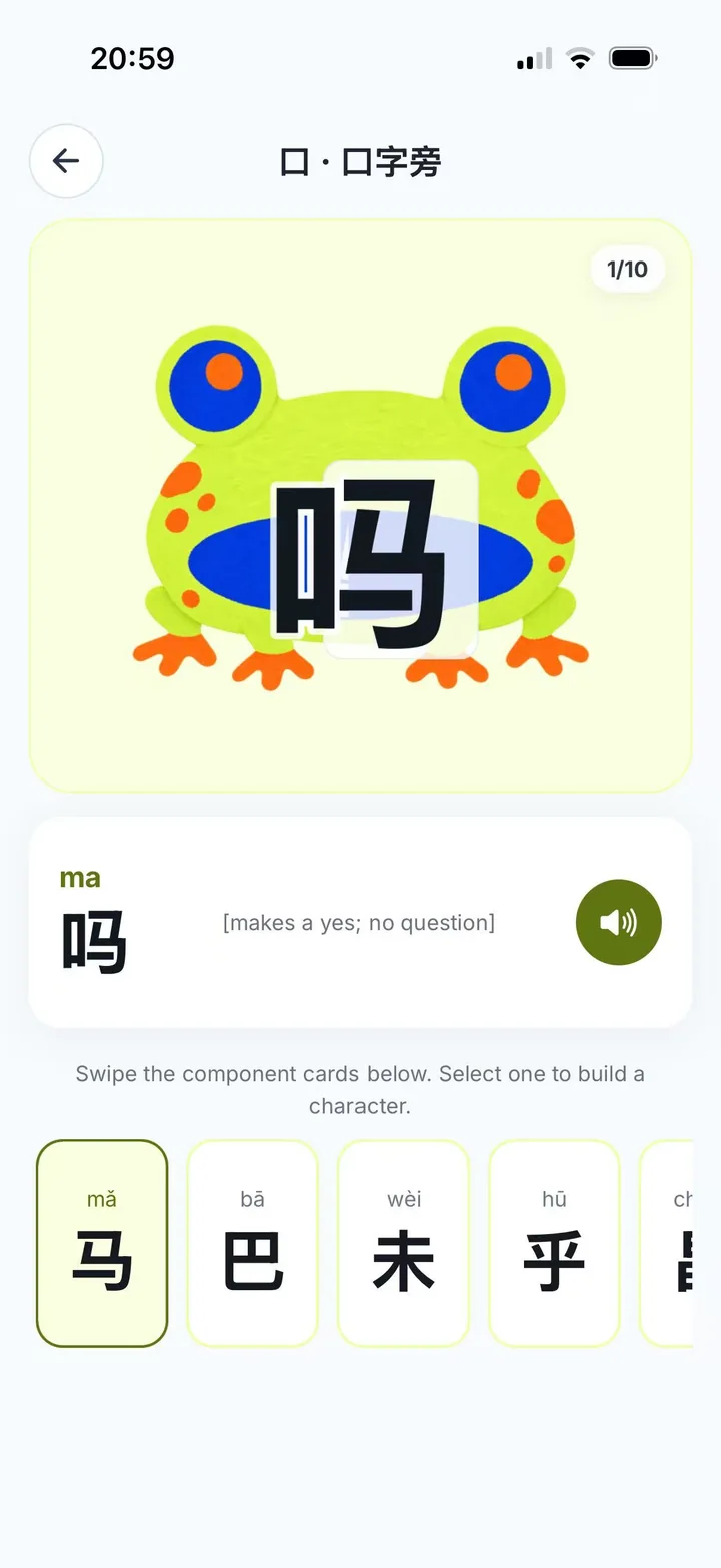Illustrated radical card combining the mouth radical with a component to form the character ma